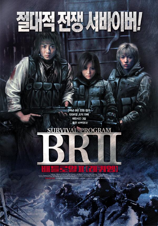 Смотреть Королевская битва 2